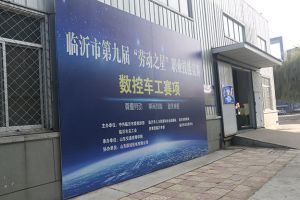 山東國(guó)眾選手榮獲山東交通技師學(xué)院第四屆技能節(jié)“能工巧匠”挑戰(zhàn)賽，團(tuán)體二等獎(jiǎng)